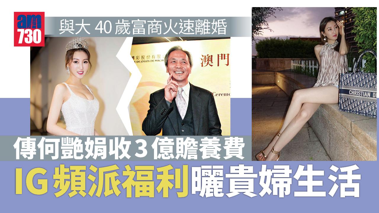 何艷娟與大40年富商吳志誠離婚傳收3億贍養費 生活富貴顏值無跌Watt