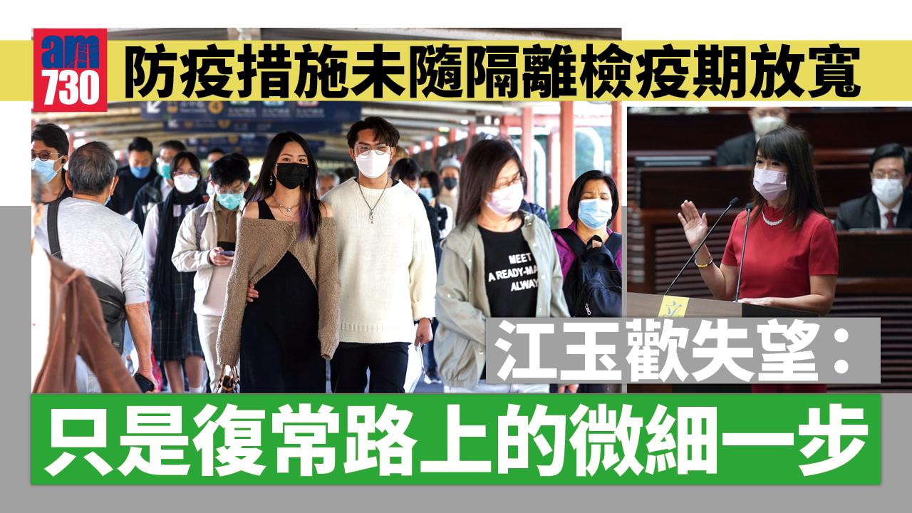 防疫措施未隨隔離檢疫期放寬　江玉歡表明失望　對小商戶雪上加霜