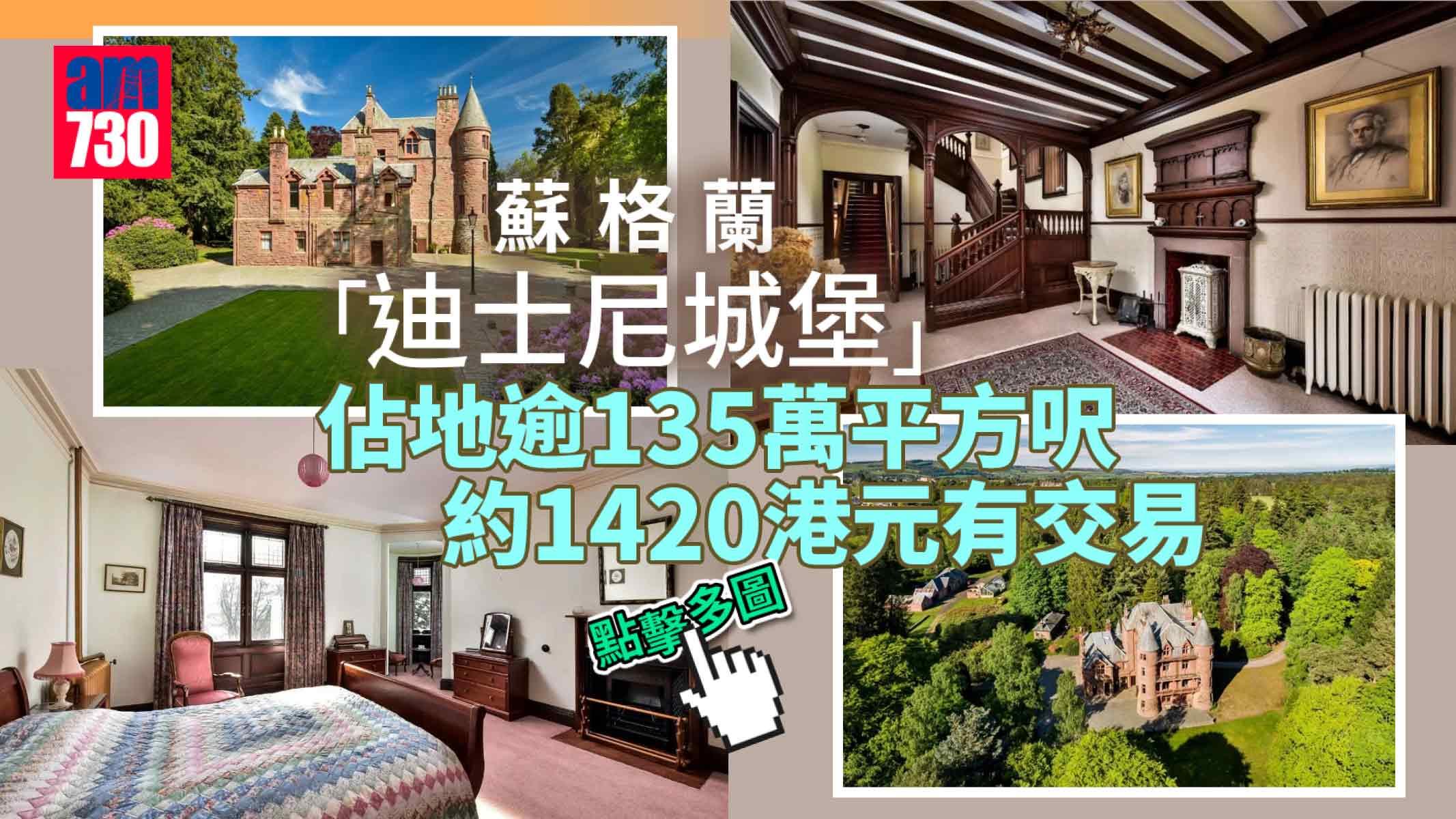 英國物業｜1400萬買起「迪士尼城堡」做公主 佔地逾135萬平方呎