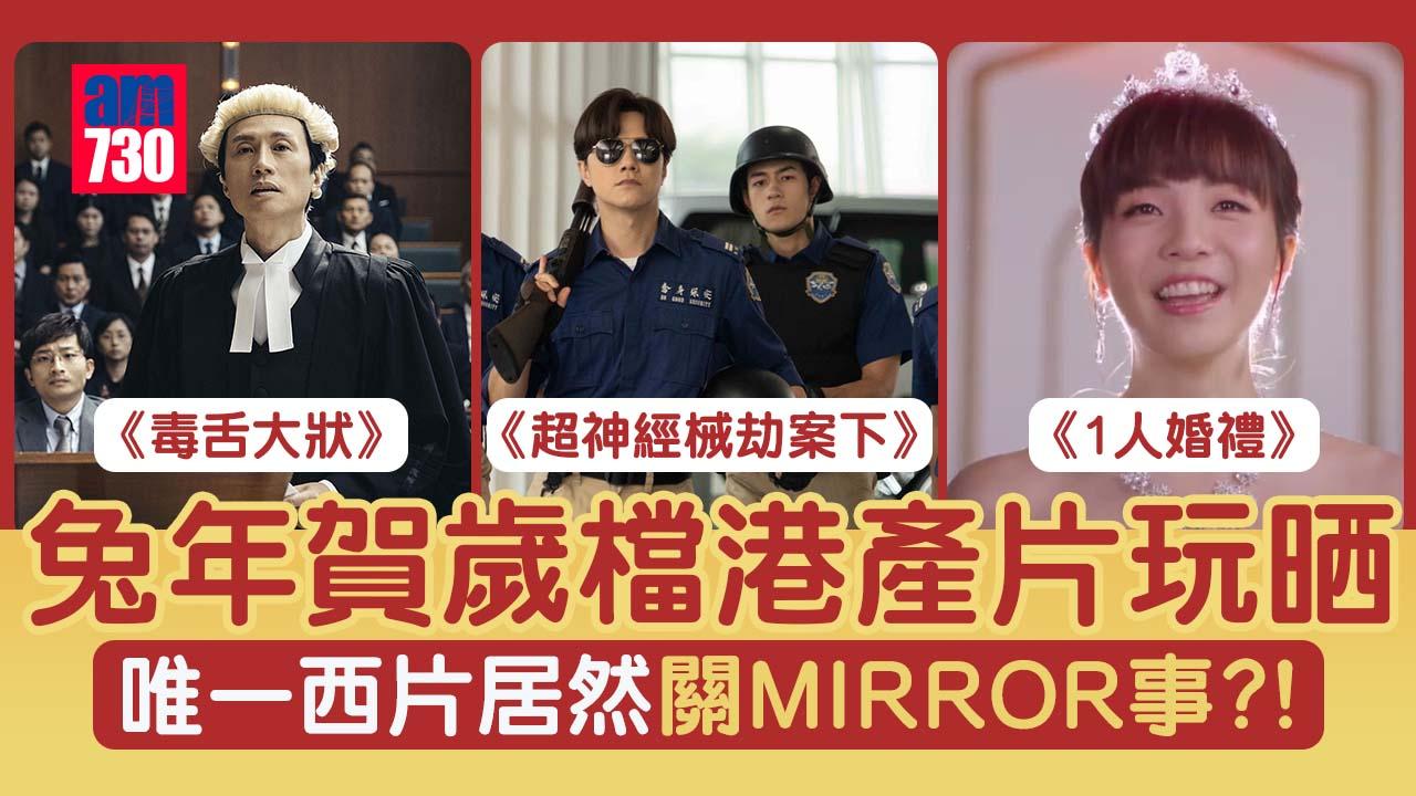 《毒舌大狀》《超神經械劫案下》玩晒 賀歲檔竟然冇重磅西片落場