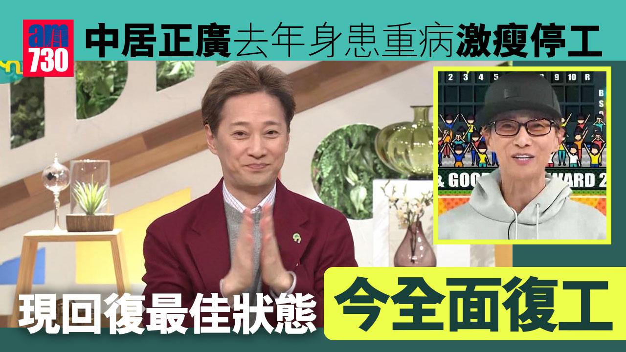 中居正廣去年身患重病激瘦停工-今日回復最佳狀態全面復工
