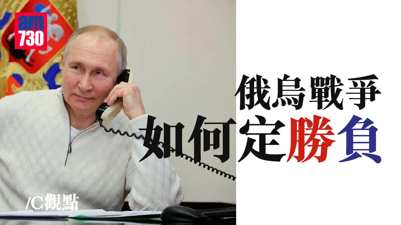 俄烏戰爭如何定勝負