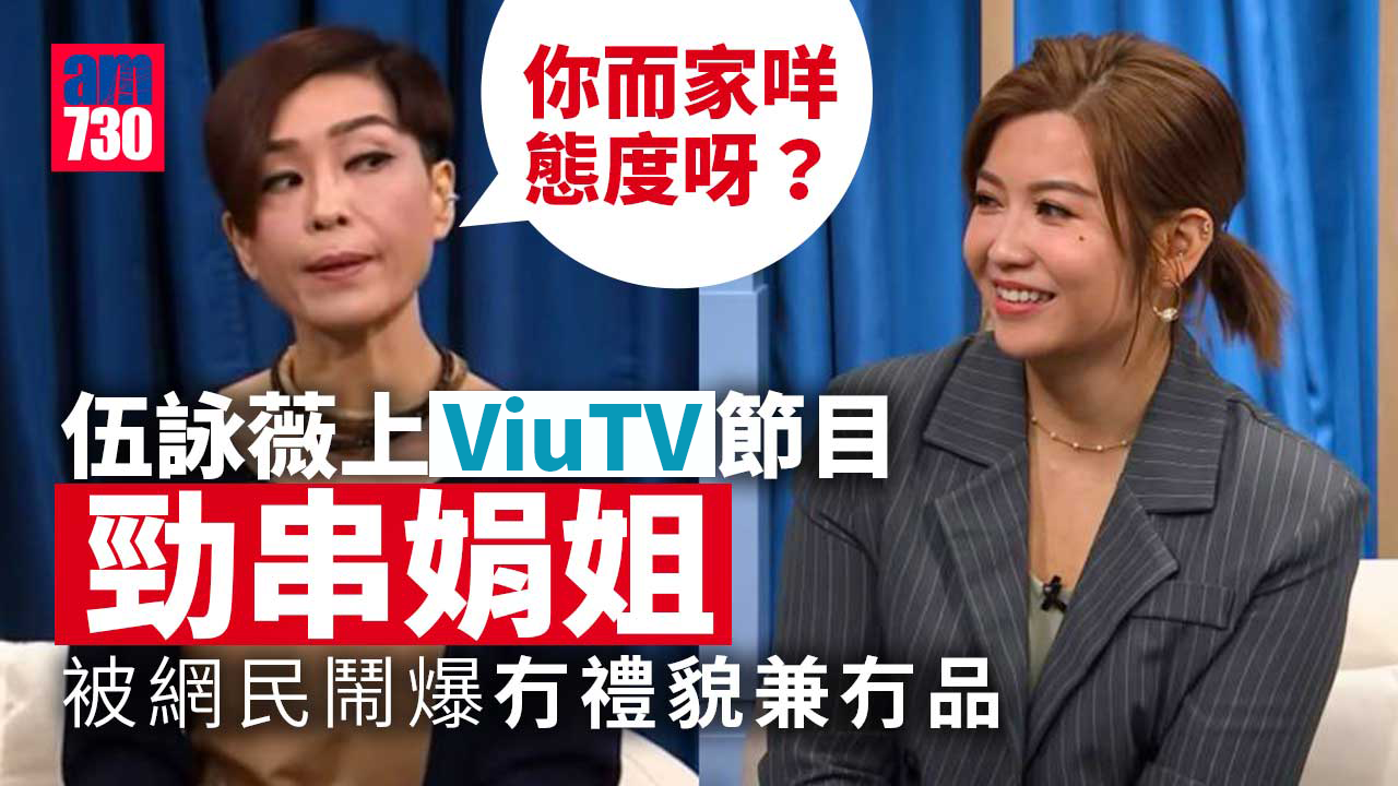 《晚吹－讓我一次買個夠》伍詠薇勁串娟姐-被網民鬧爆冇禮貌兼冇品