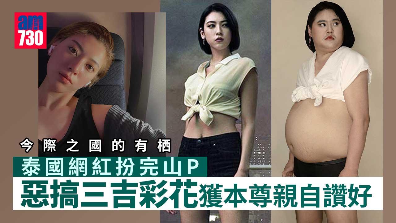 今際之國的有栖｜泰國網紅扮完山P-惡搞三吉彩花獲本尊親自讚好