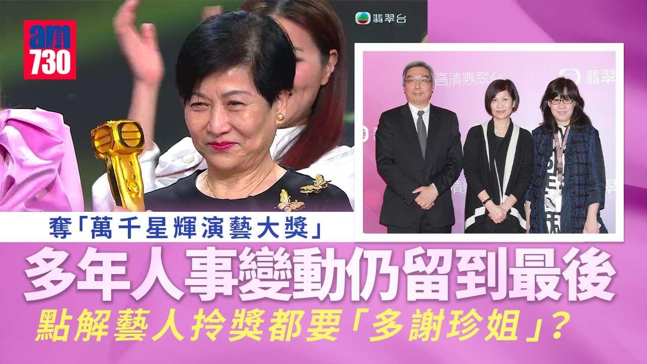 台慶頒獎禮2022｜曾勵珍原來係曾志偉堂姐-由演員變幕後晉身高層