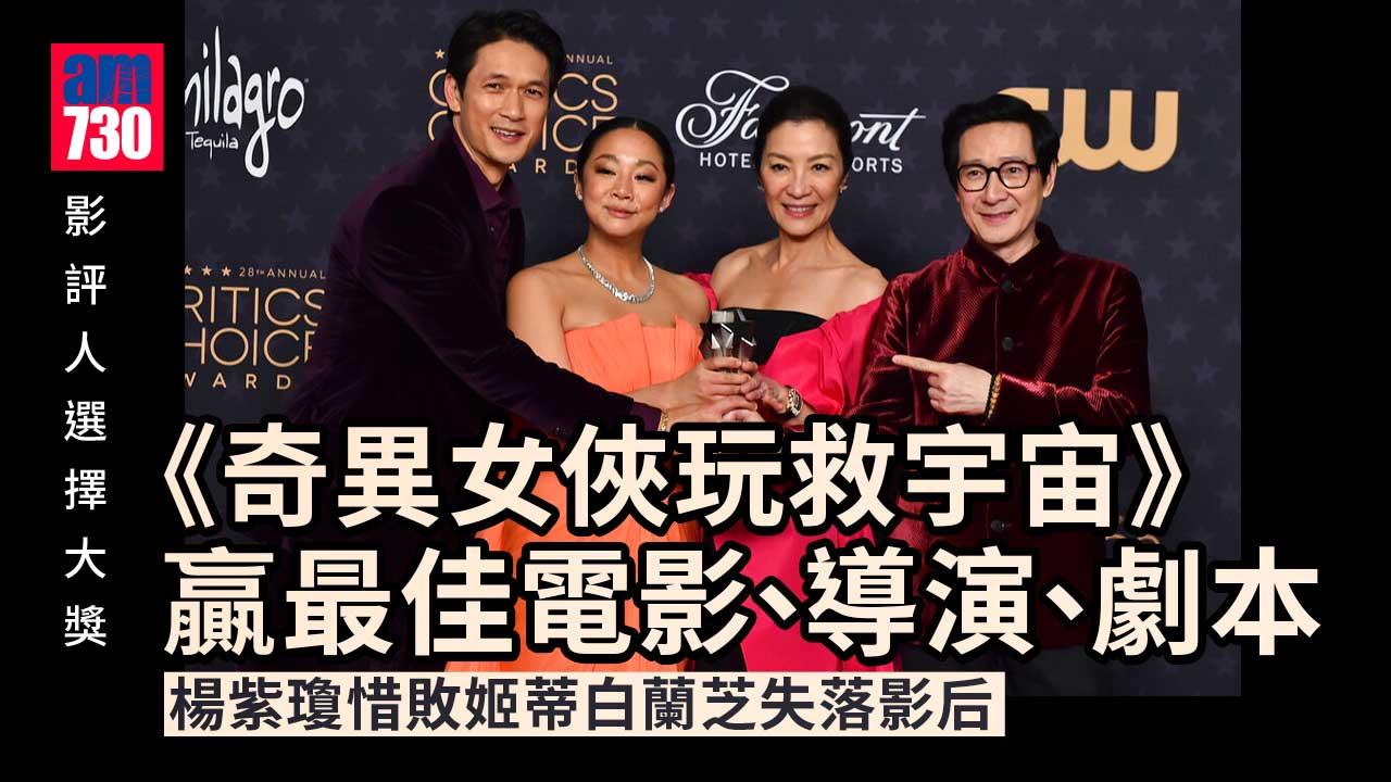 影評人選擇大獎｜姬蒂白蘭芝擊敗楊紫瓊奪后 班頓費沙增磅贏影帝