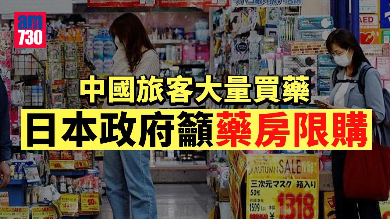 日本政府籲藥房限購　防有人「爆買」退燒藥