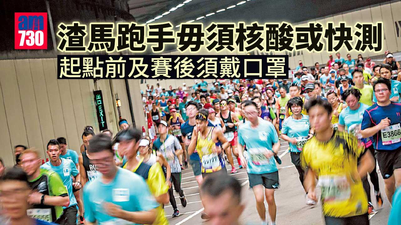 渣打馬拉松｜大會：跑手毋須核酸或快速檢測　維持起點前及賽後戴口罩