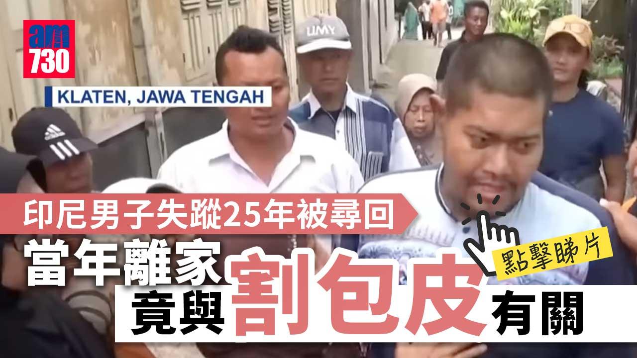 男子失蹤25年終回家 年邁母親激動昏倒 當年出走竟為此原因 (有片)