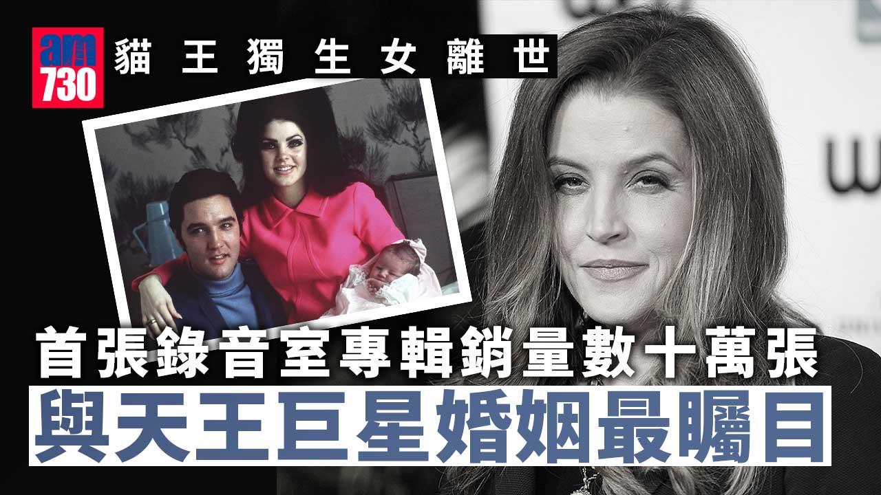 貓王獨生女心臟驟停離世　終年54歲