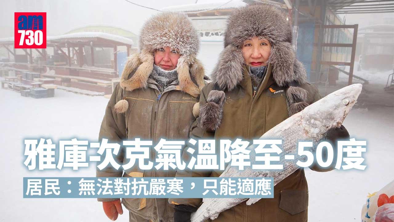 隔住個mon都覺得凍！永凍土礦城居民傳授零下50度保溫術(多圖)