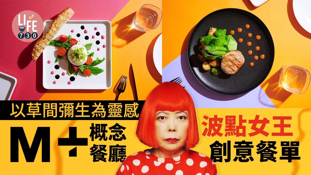 以草間彌生藝術為露感的饗宴