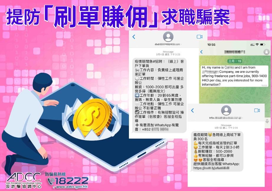 36歲女子墮刷單員騙案失5.7萬