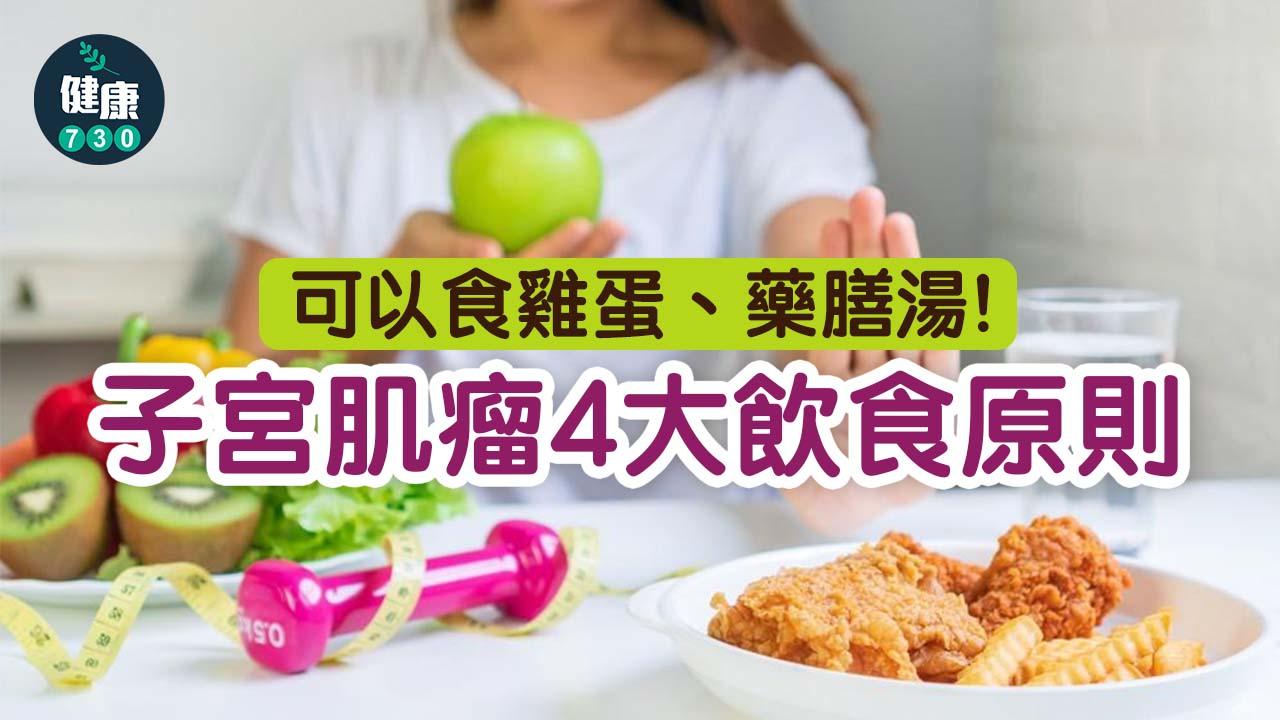 子宮肌瘤調整飲食 輕鬆過年