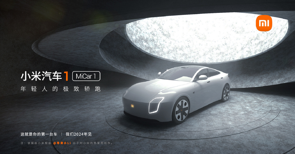 股價急升｜電動車設計圖流出 小米公關：非最終文件