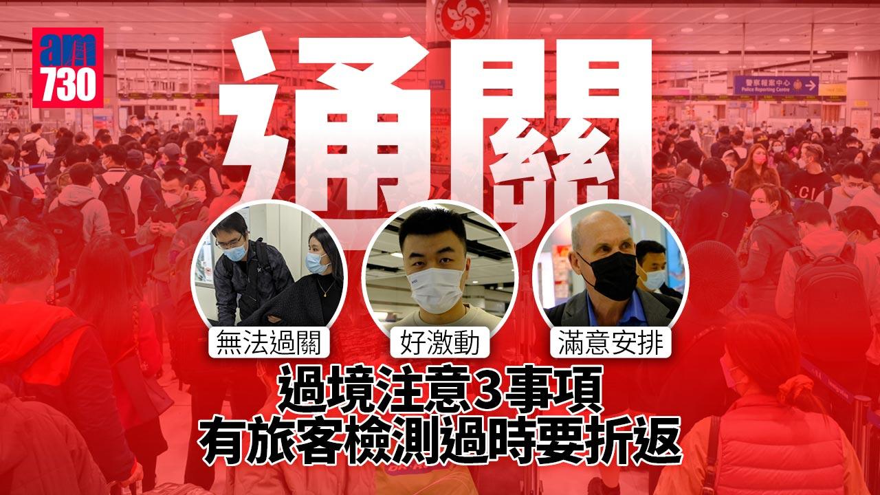 通關｜港鐵職員車上提醒注意事項 有旅客檢測過時要折返