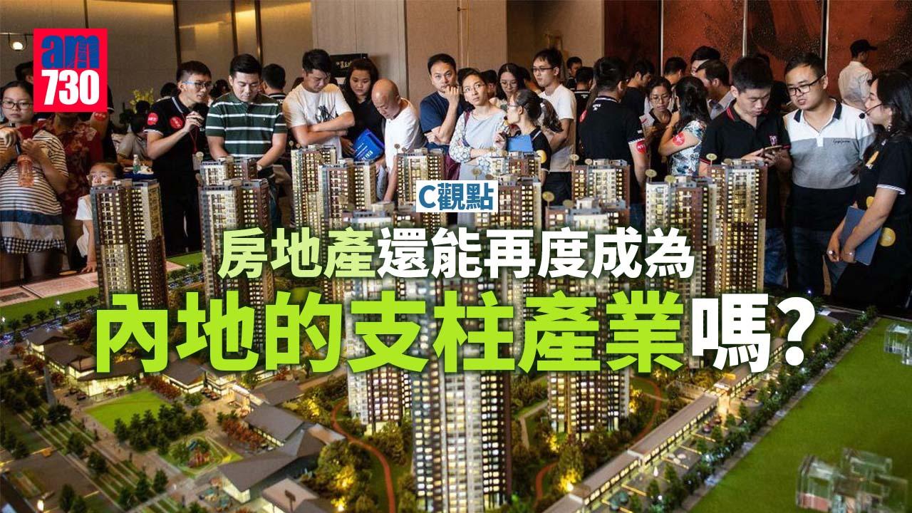房地產還能再度成為內地的支柱產業嗎？