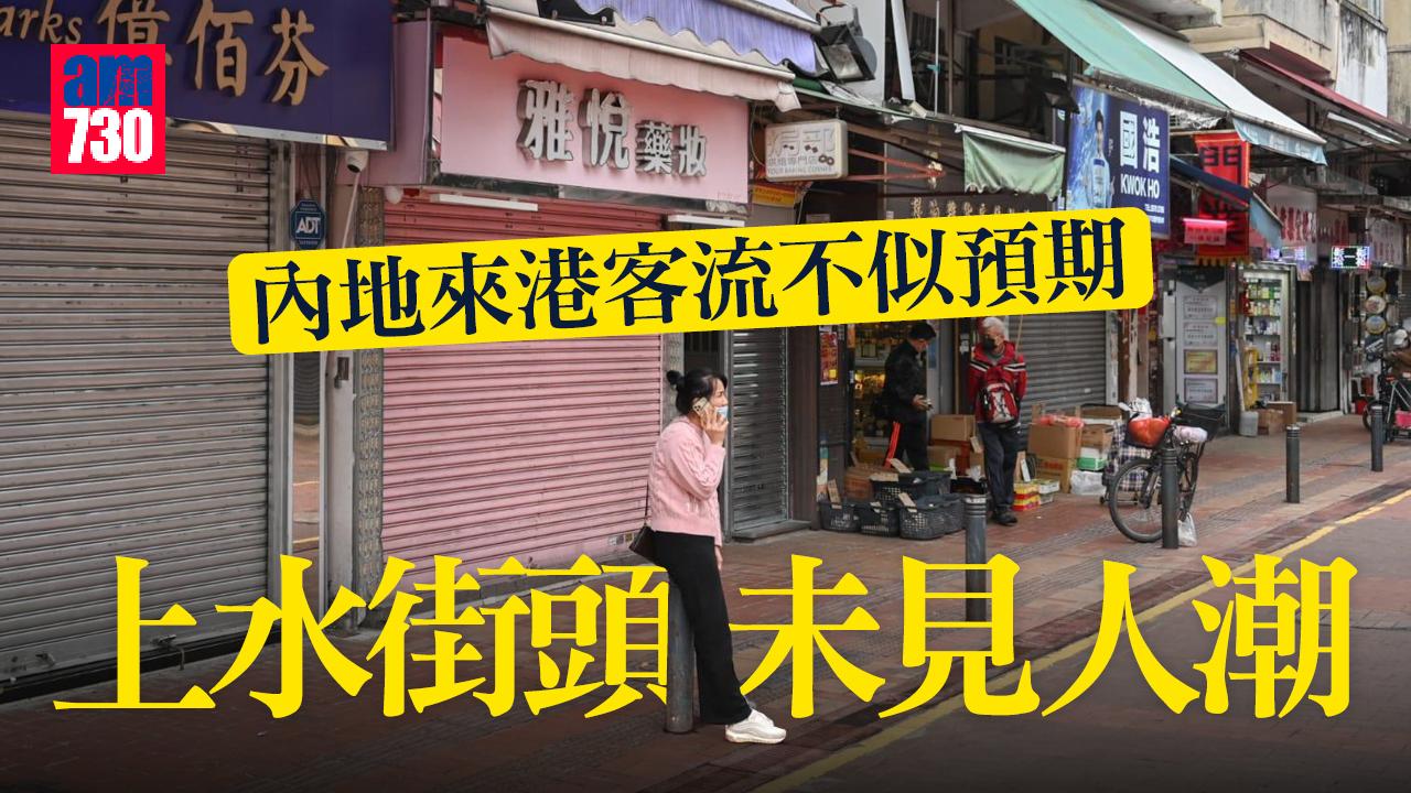 通關｜內地來港客流不似預期 商店冀生意回復疫情前