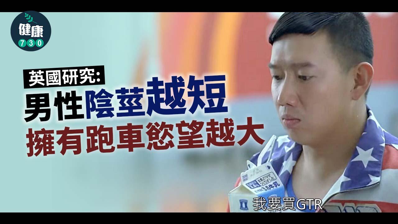 男性買跑車慾望與性陰莖長短有關？英國研究證實了這個消息
