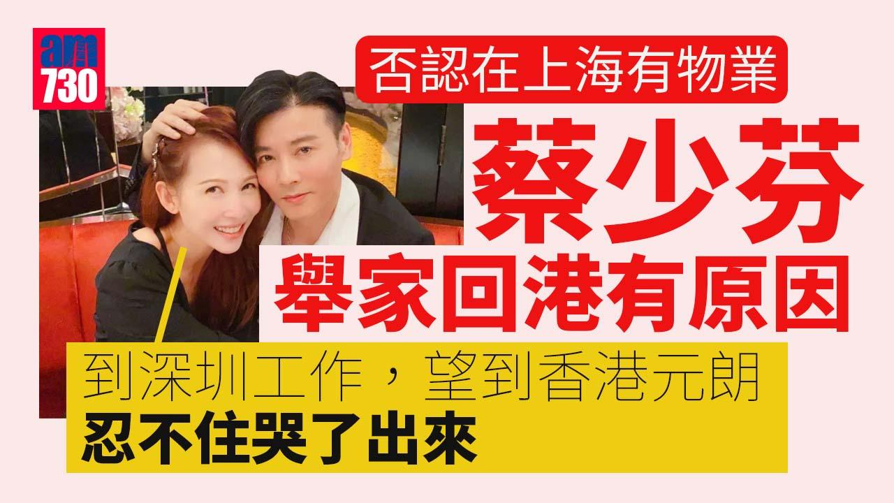 蔡少芬晒與張晉合照賀結婚15周年 否認出售上海豪宅回港住有原因