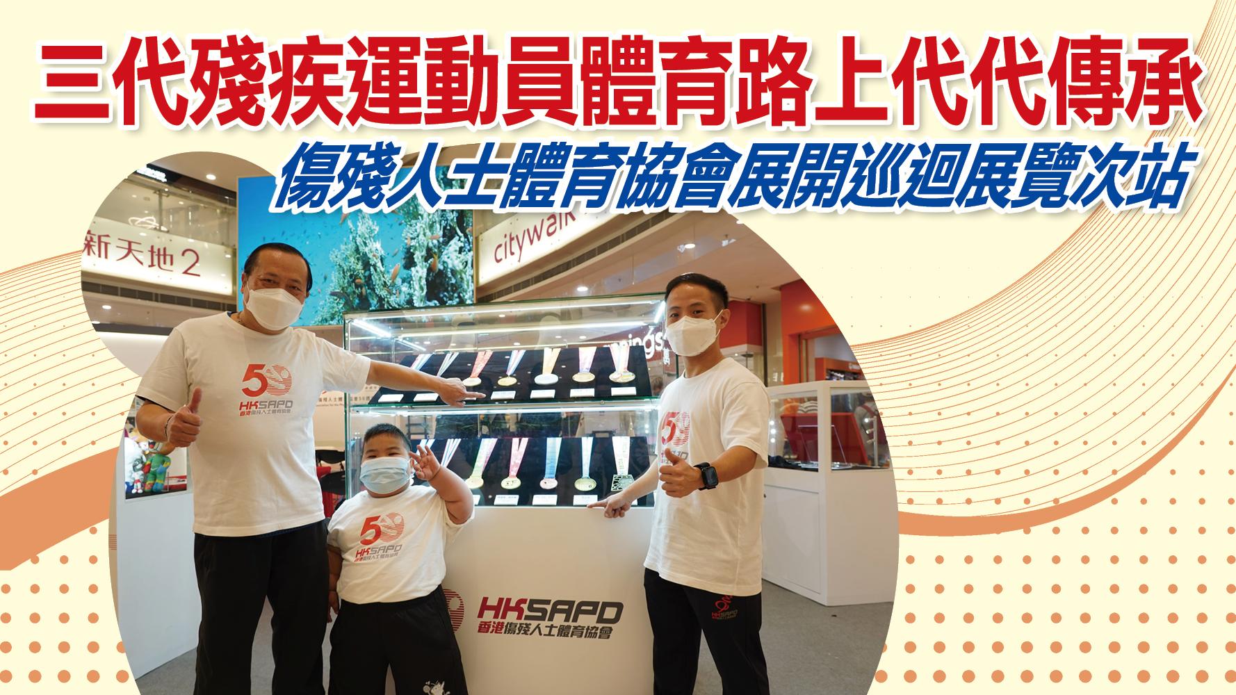 香港傷殘人士體育協會 