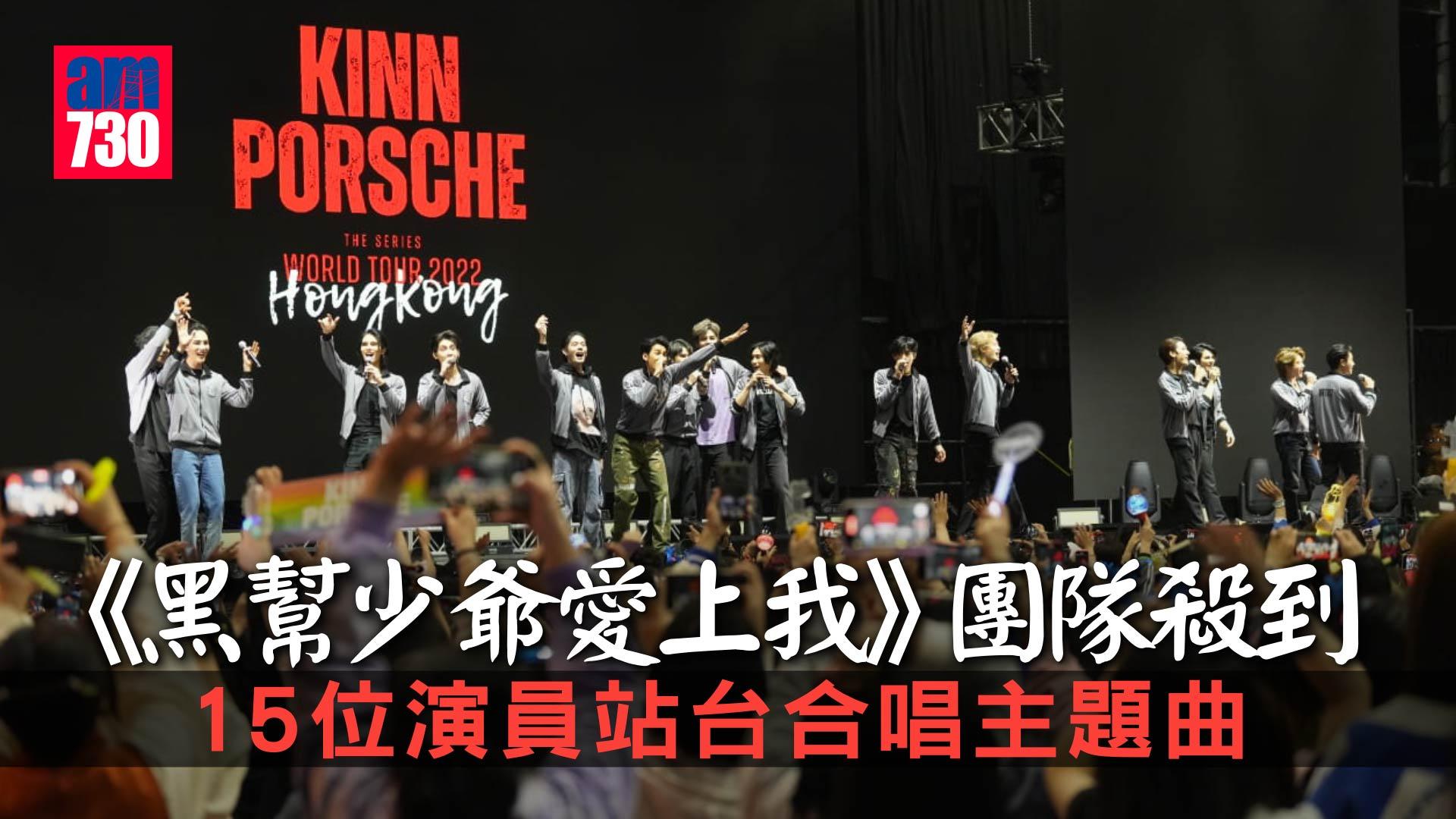 黑幫少爺愛上我｜Apo夢想成真來港 15演員站台合唱主題曲