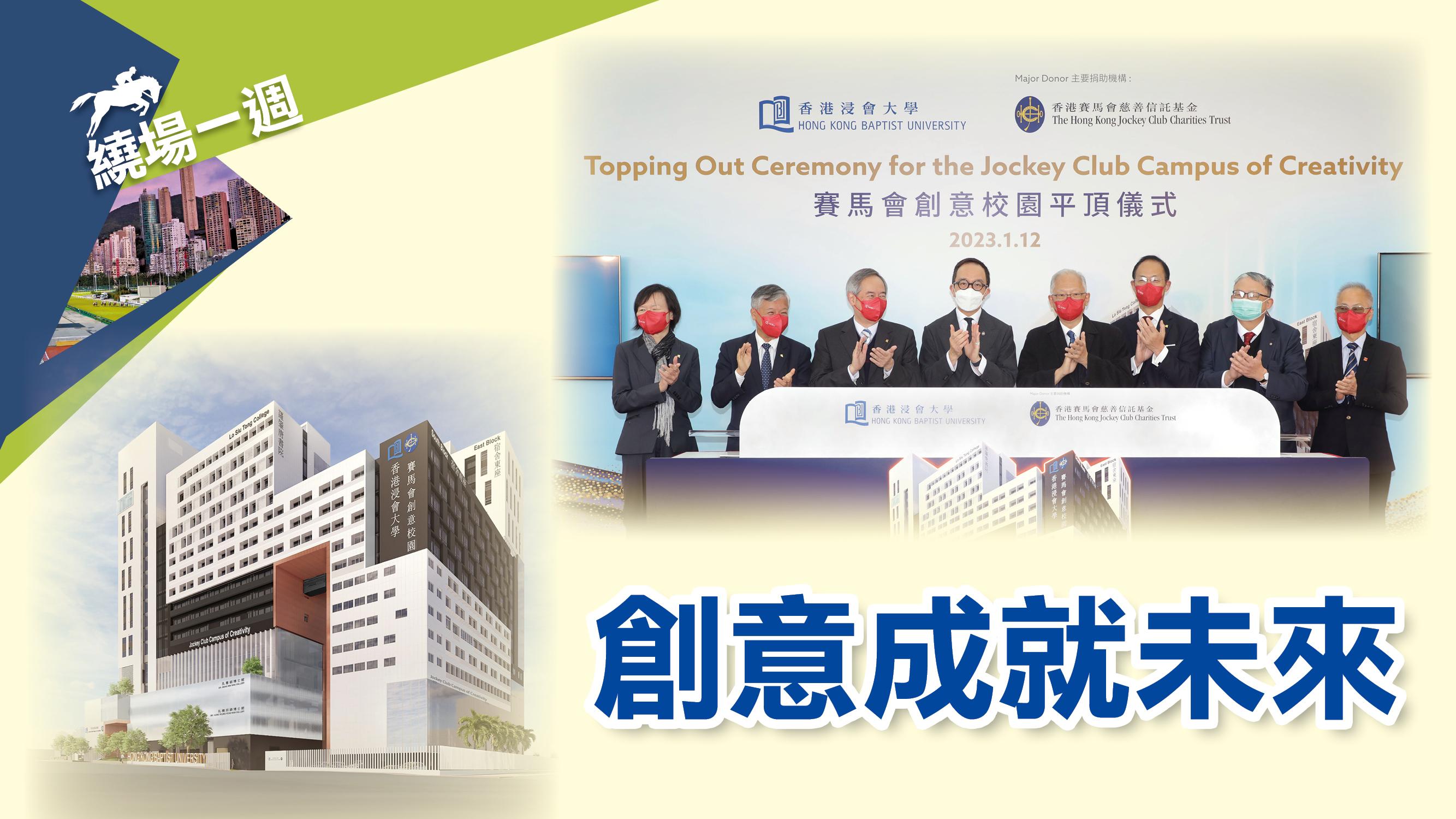 【繞場一週】創意成就未來