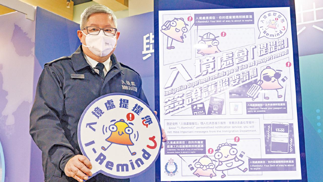 推「入境處提提您」 提醒市民辦證續期
