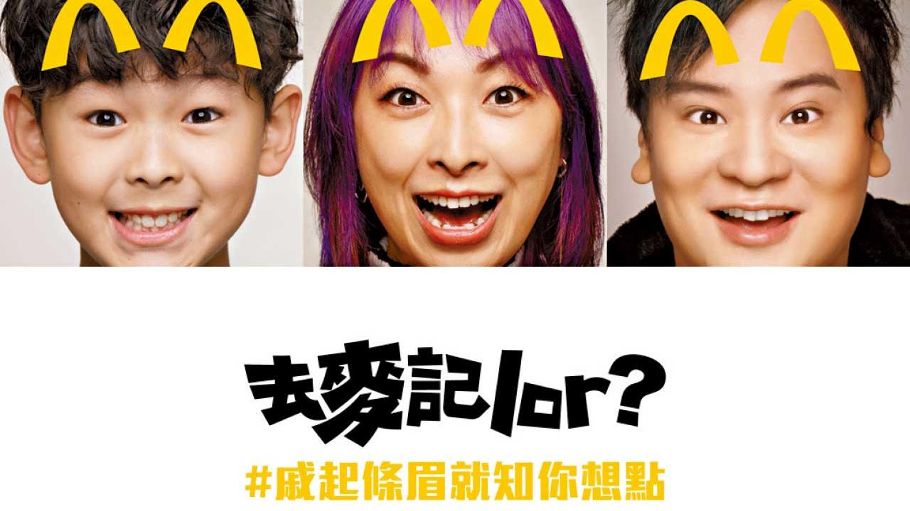 麥當勞全球「Raise Your Arches」香港一連10日免費送10萬份經典美食