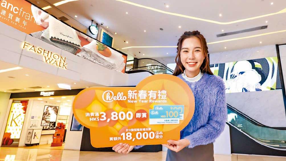 恒隆商場新春禮遇 辦年貨享折扣 消費滿額即賞$200電子禮券 賺高達60倍積分