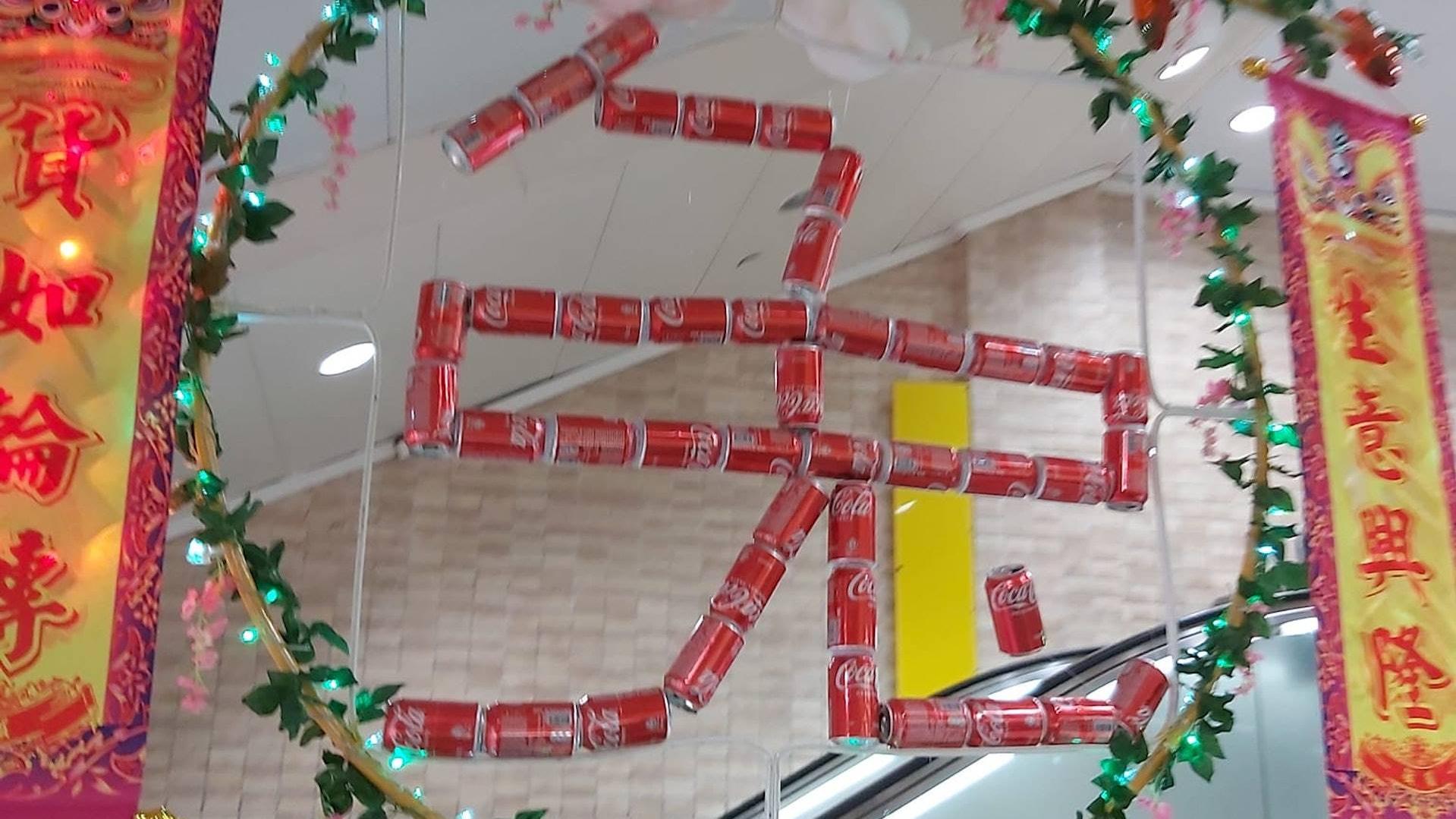 網上熱話︱屯門華都保安可樂罐巧手砌「兔」字當裝飾　網民笑問：之前個聖嬰呢？