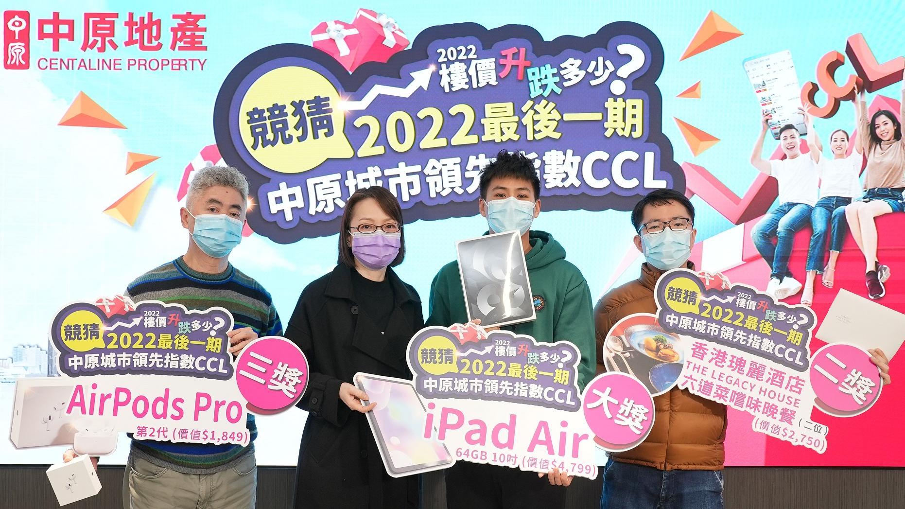 代理動態｜中原城市領先指數CCL競猜遊戲頒獎禮順利舉行 獎品總值逾1萬元