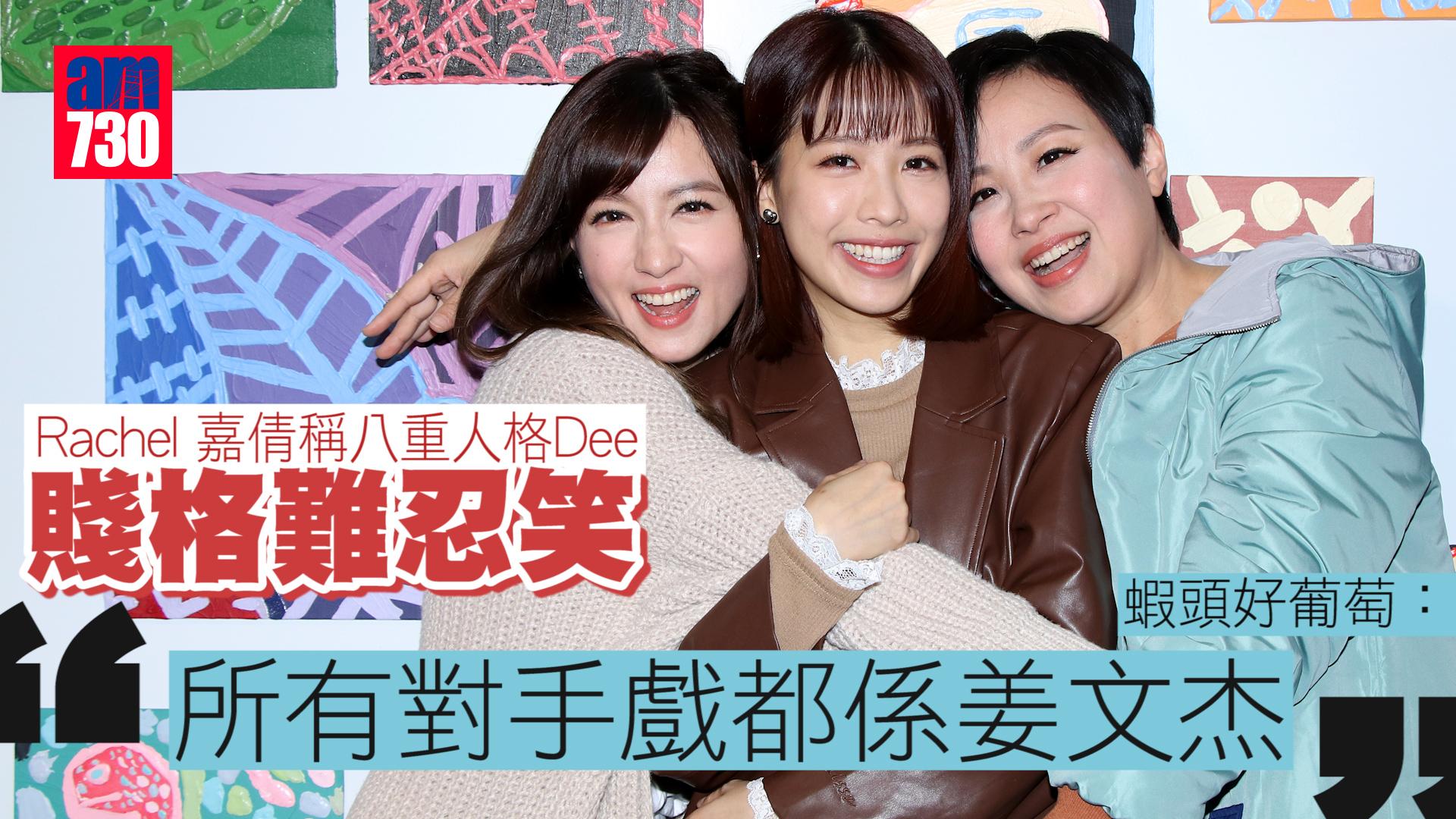 心靈師｜蝦頭楊詩敏擁抱好評與負評：不會所有人都鍾意你｜劉蘊晴Rachel陳嘉倩學習調節心態