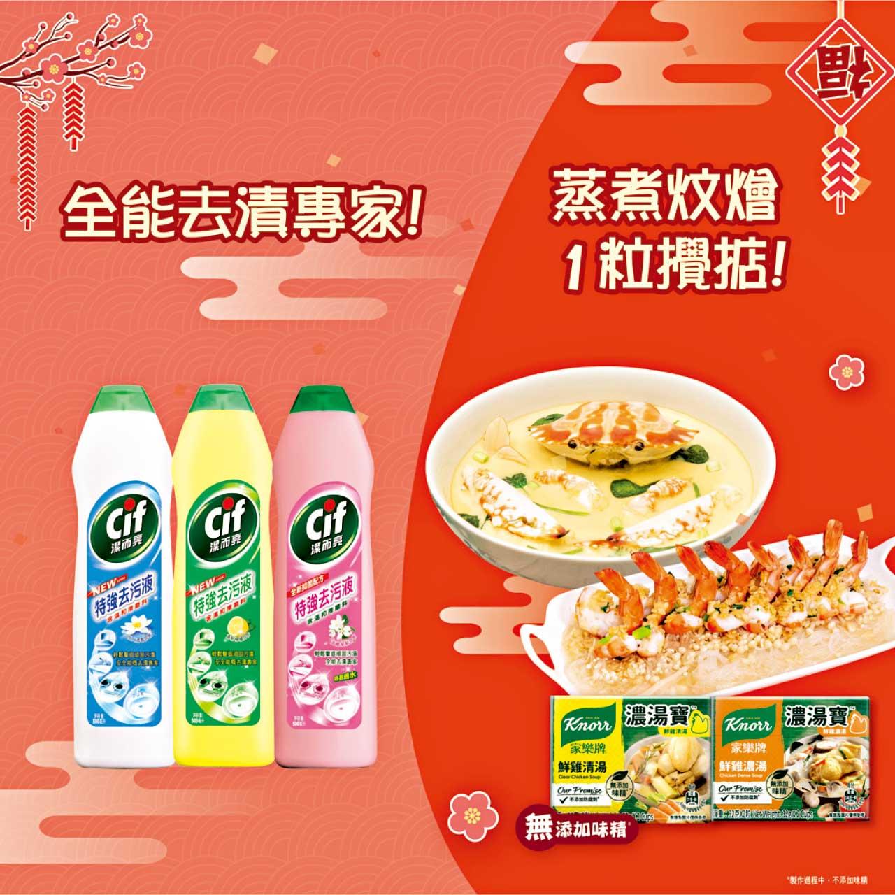 大掃除有法 食住美食迎兔年