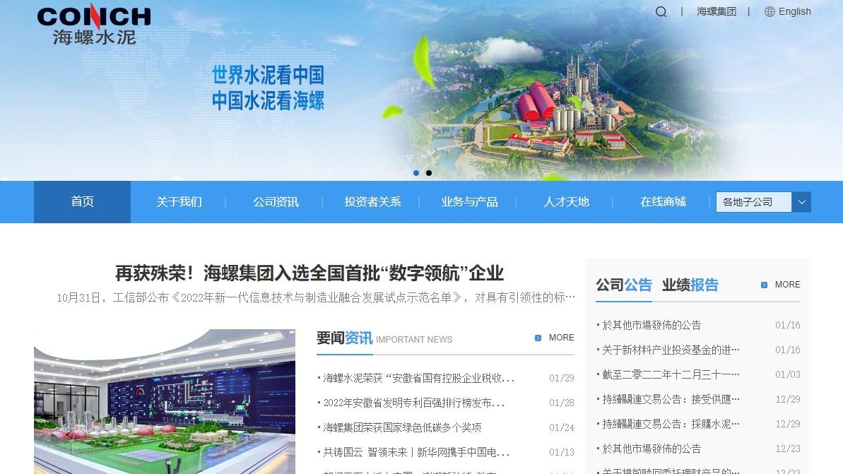 盈利預告｜海螺及鞍鋼齊發盈警