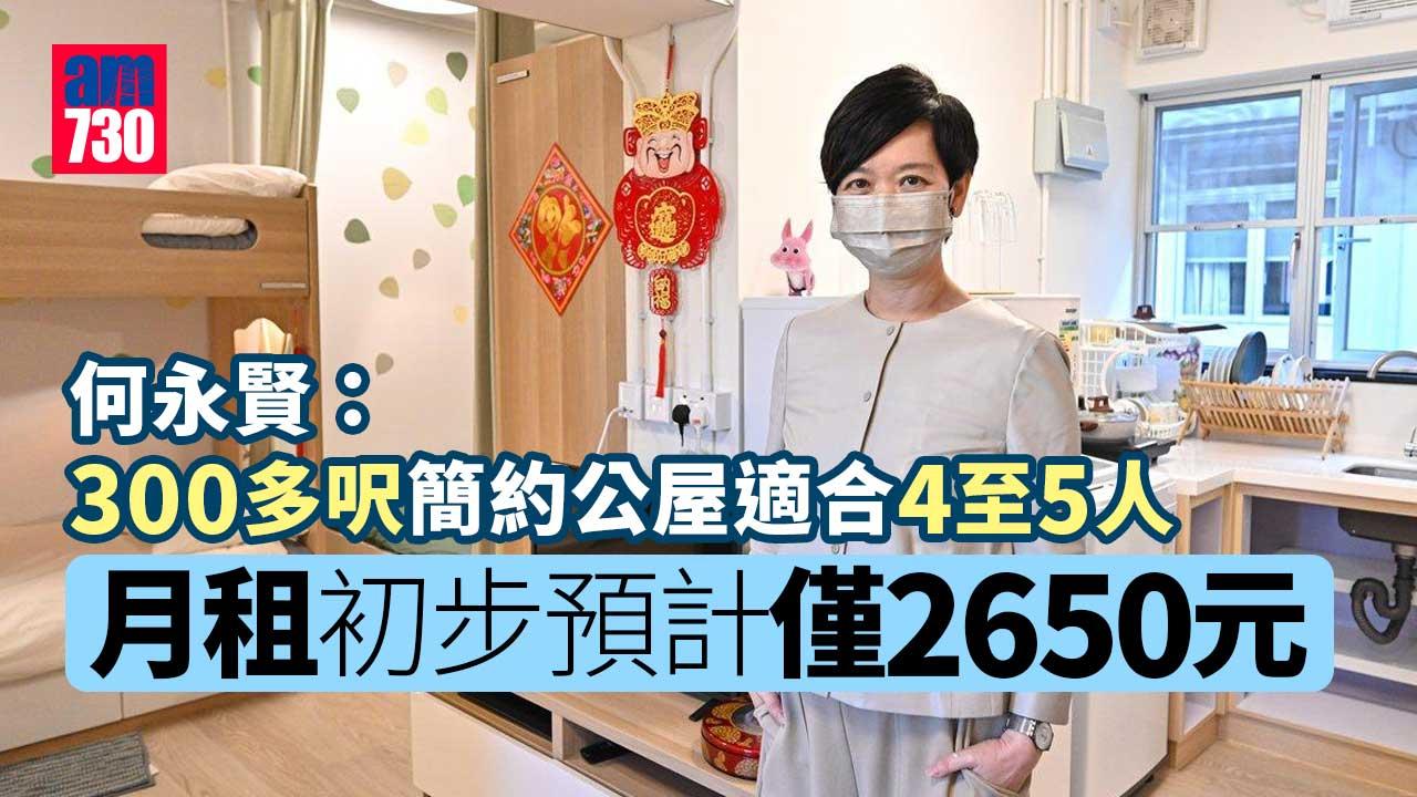 何永賢帶劏房戶睇簡約公屋示範單位 盼「看到改善居所的希望」