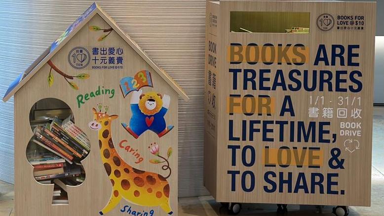 太古集團「書出愛心 十元義賣」活動。