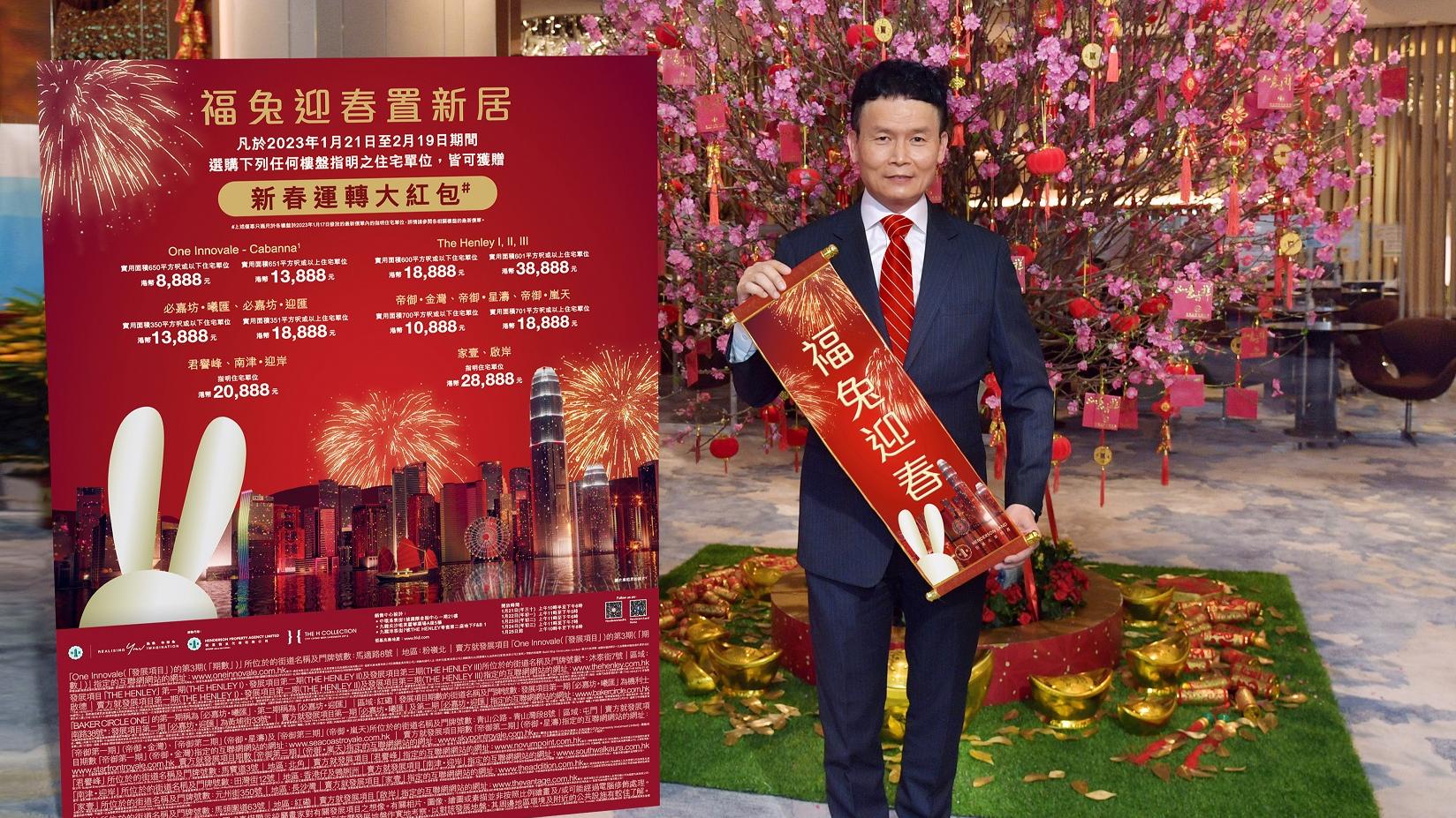 新盤優惠｜恒地(一)部旗下13盤送新春大利是 買家最高獲贈38888元