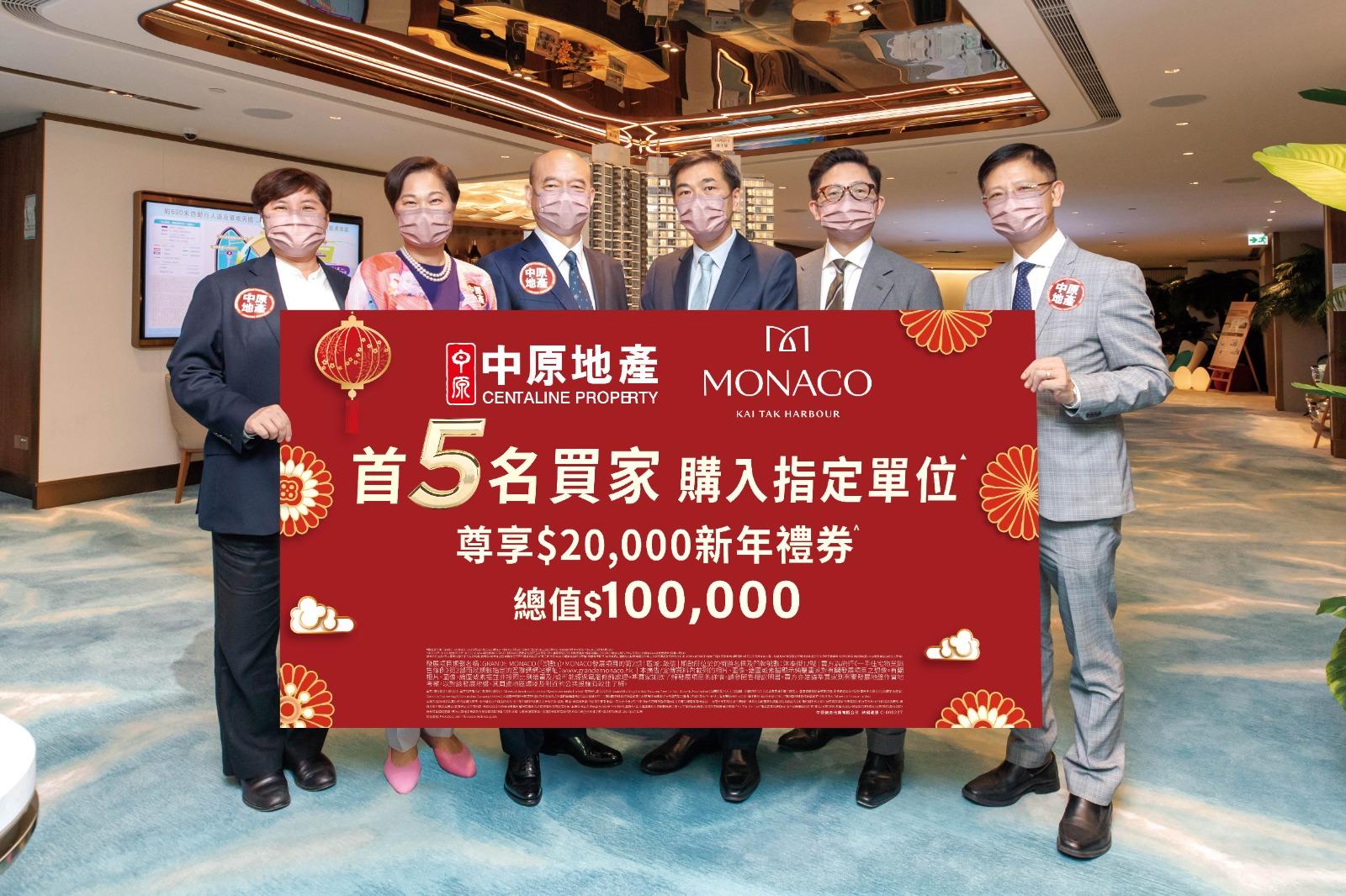 啟德新盤｜中原向GRANDE MONACO買家送置業優惠 總值10萬元新年禮券