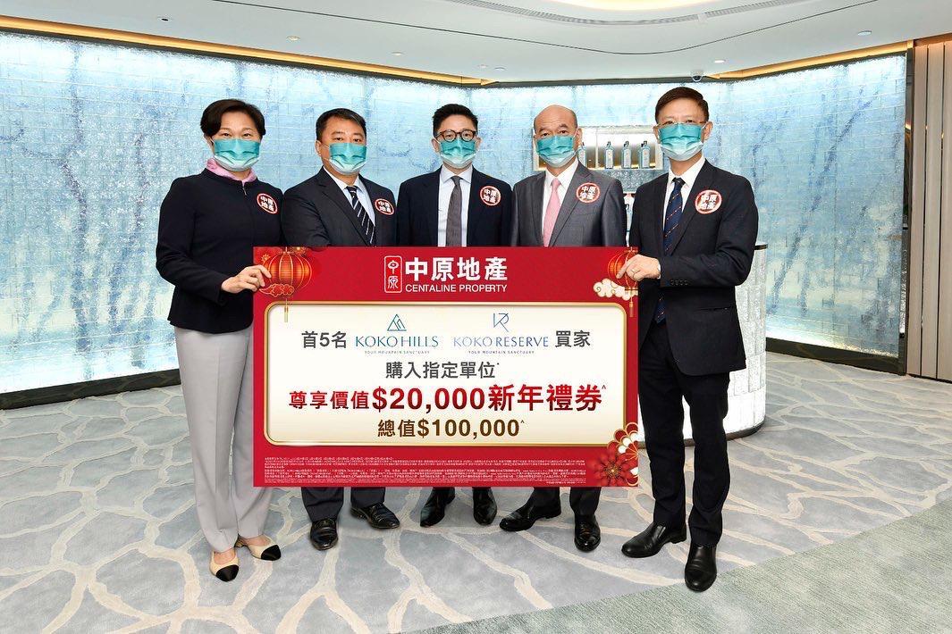 藍田新盤｜中原為KOKO HILLS買家設置業禮遇 送2萬元新年禮券