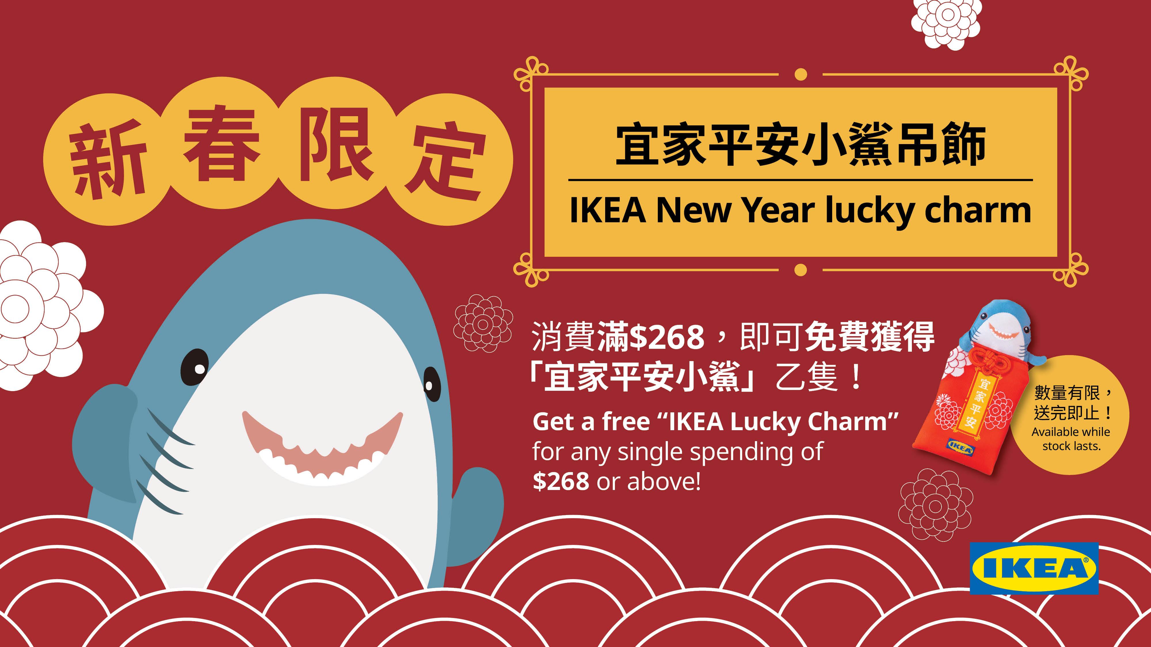 農曆新年2023｜IKEA推新春御守 買$268即送IKEA平安小鯊 大年初一4日快閃登場