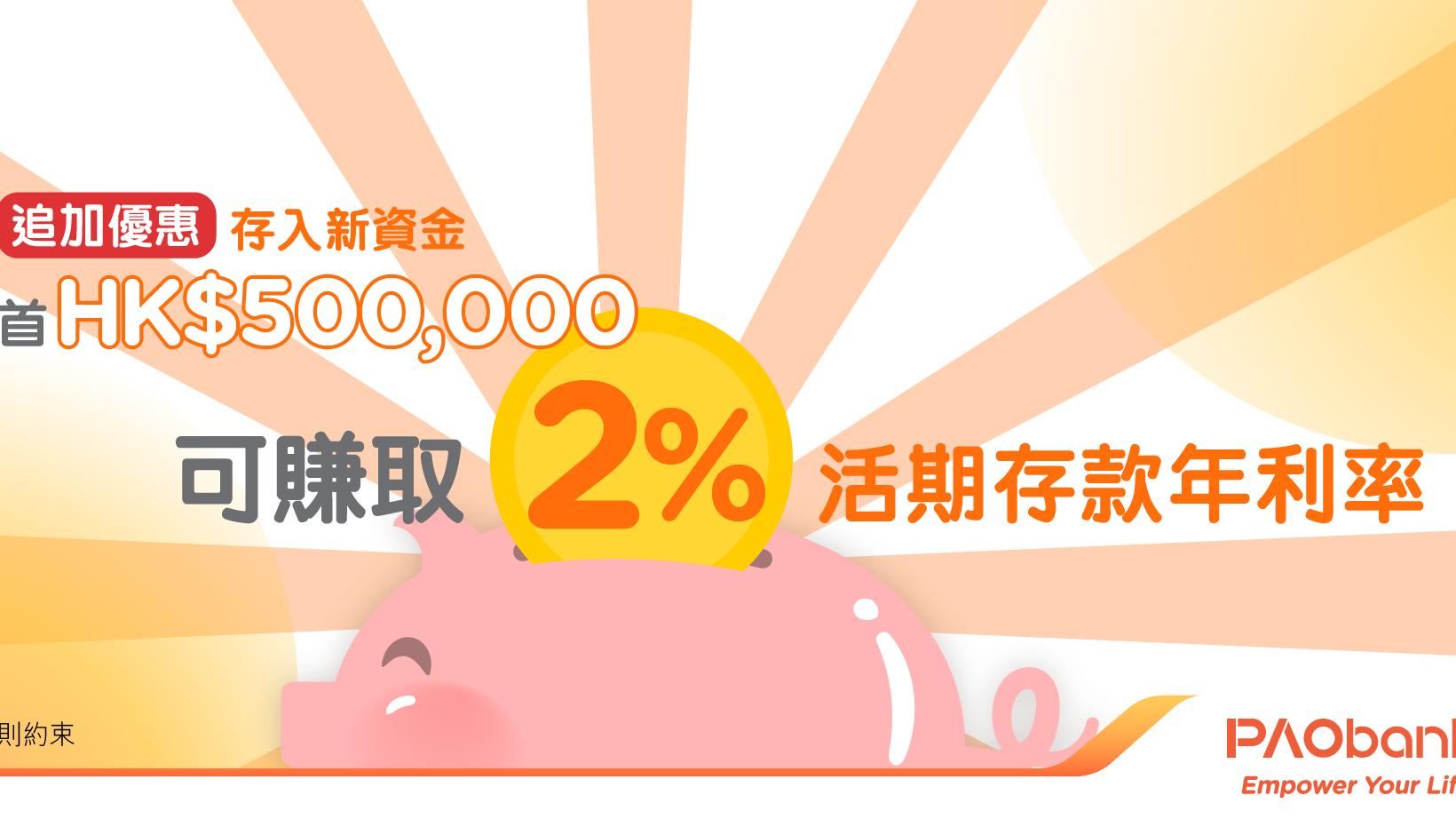 虛銀動態｜平安壹賬通調高活期存款年息至2厘