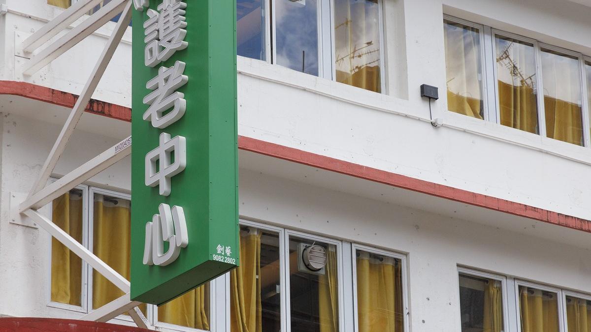 多間護老院呈報陽性個案。(資料圖片／蘇文傑攝)