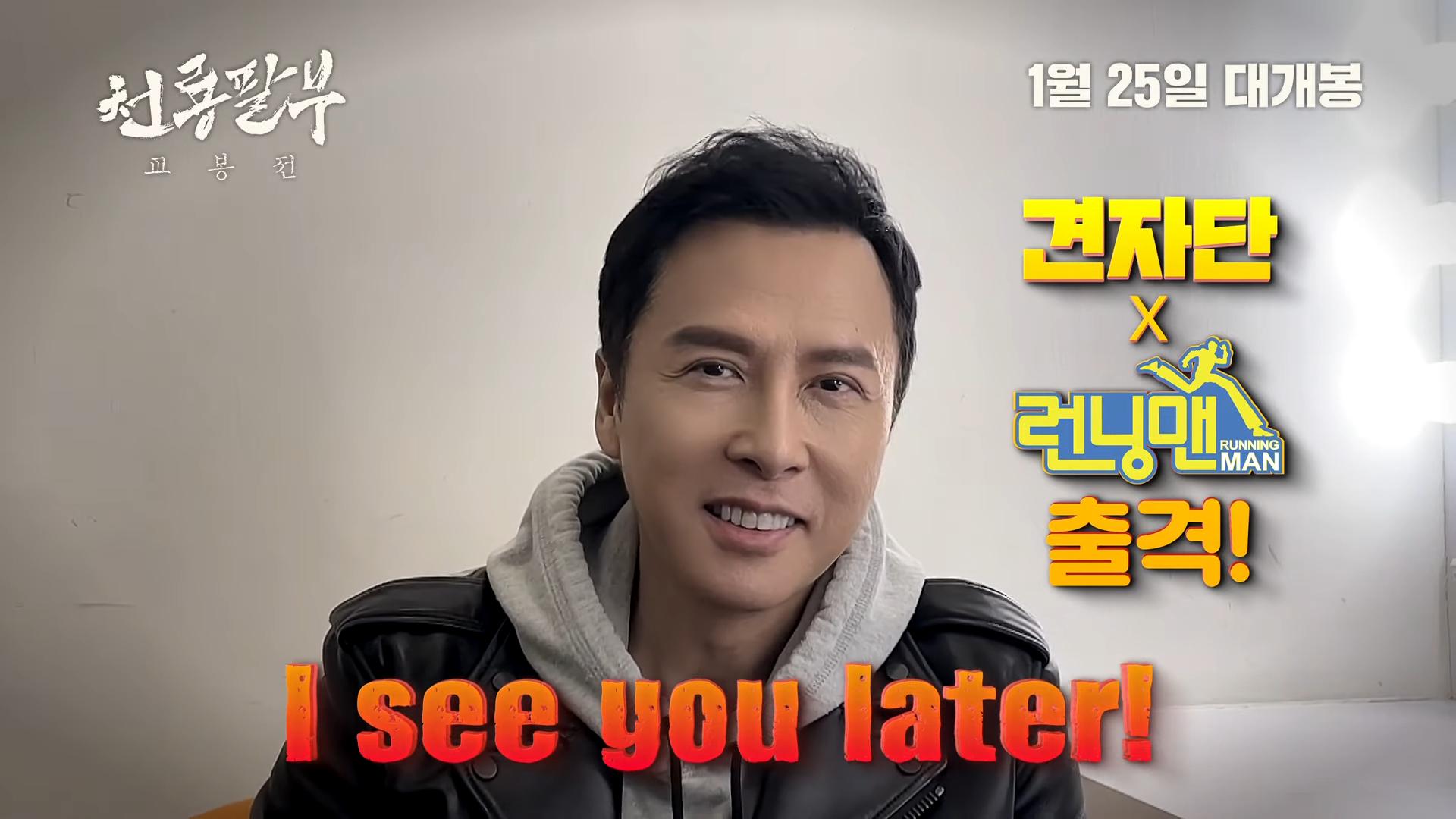 甄子丹下周到韓國宣傳《喬峰傳》 暫定17號拍攝《Running Man》