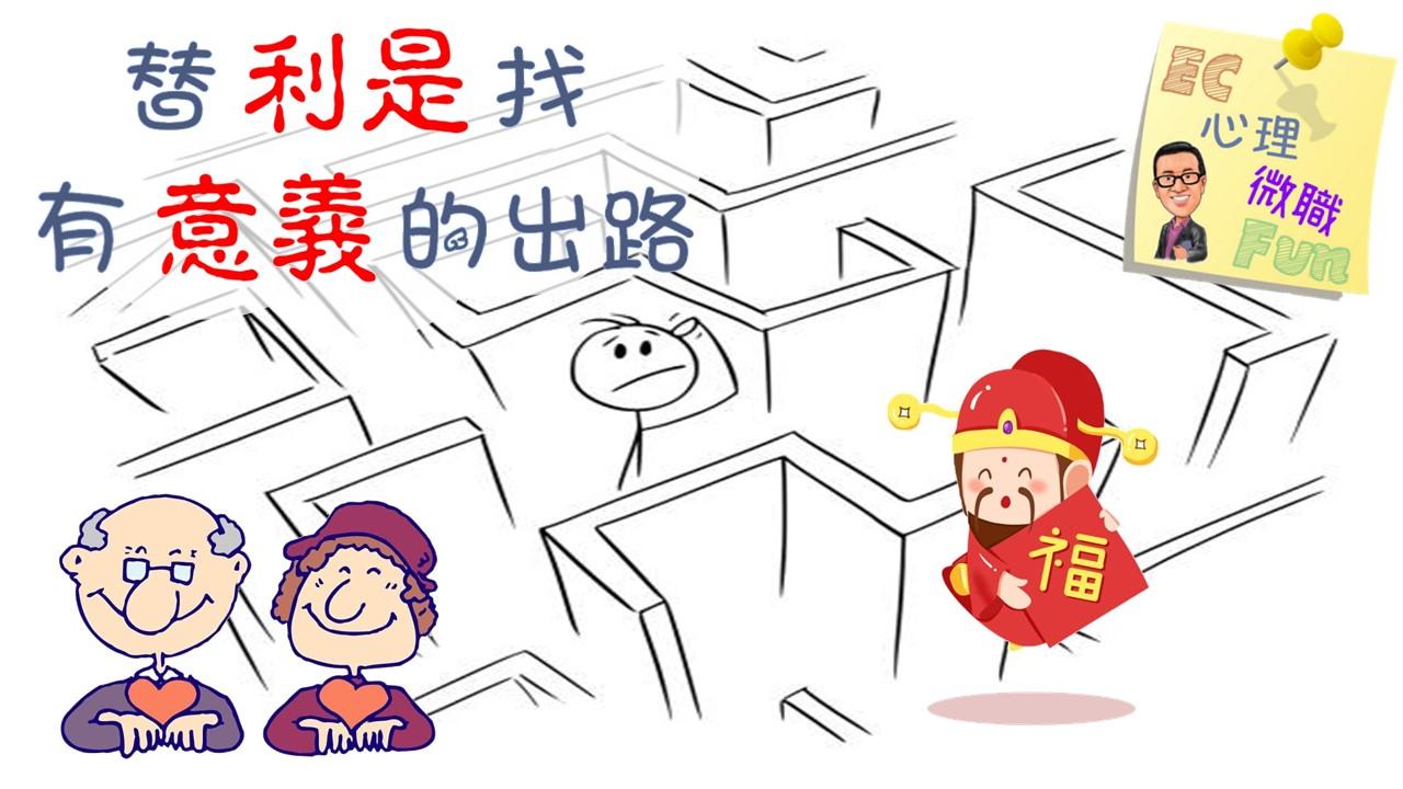 替「利是」找有意義的出路