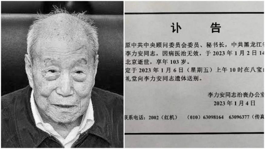 原中顧委秘書長李力安逝世   享年103歲