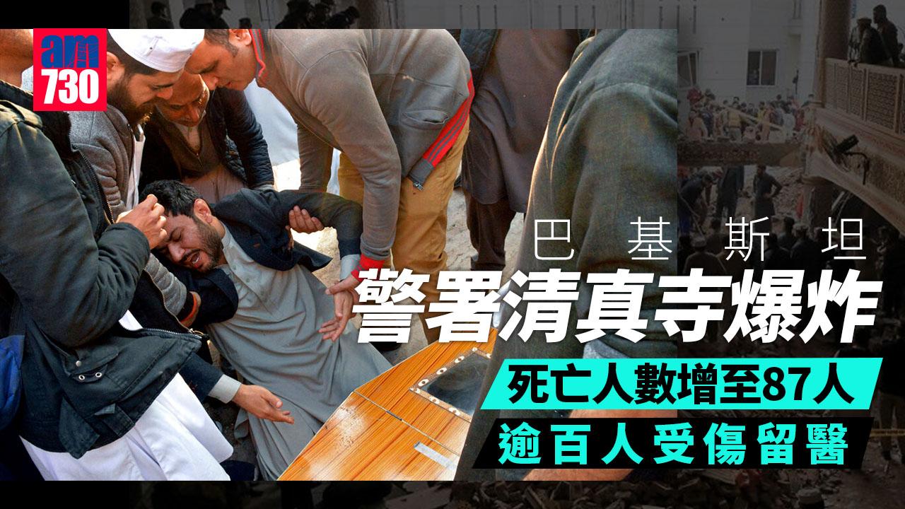巴基斯坦警署清真寺爆炸事件　死亡人數升至87人