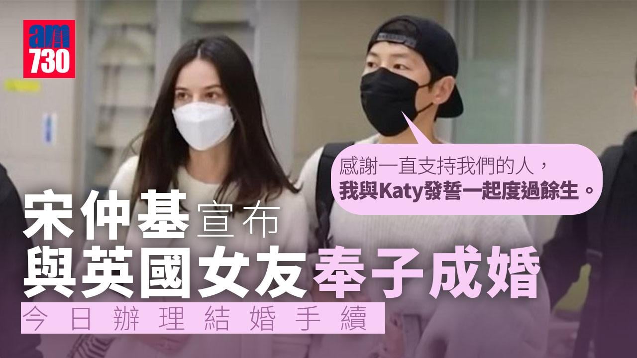 宋仲基奉子成婚 宣布娶英國女友