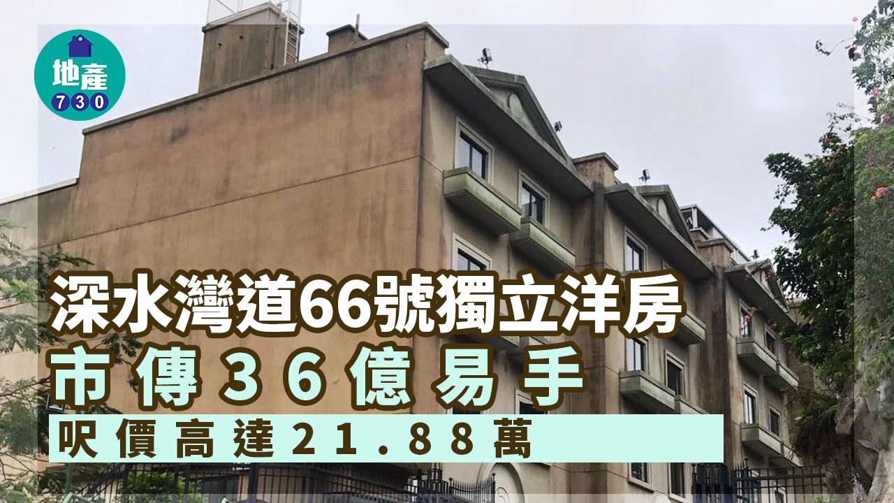 超級豪宅｜深水灣道66號 市傳36億易手 呎價高達21.88萬