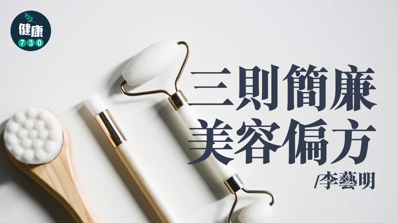 三則簡廉美容偏方